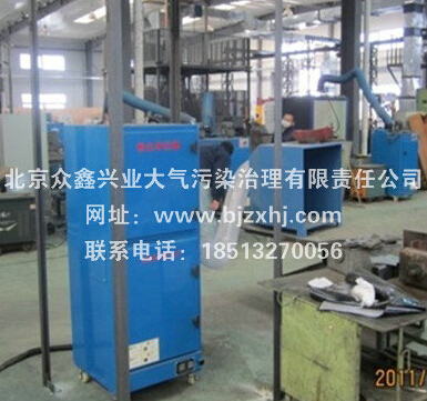 焊煙除塵器——北京眾鑫興業(yè)致力于走在前線！