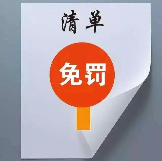 什么是“輕微”的環(huán)境違法行為？來(lái)看市局官方認(rèn)定