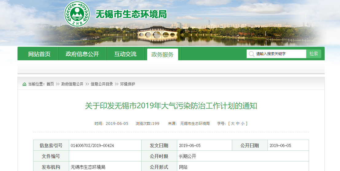 238家名單！無錫市這些企業(yè)12月底需完成VOCs綜合整治