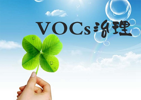 參考  應對督查，涂裝行業(yè)涉VOCs治理環(huán)境管理要點有哪些？