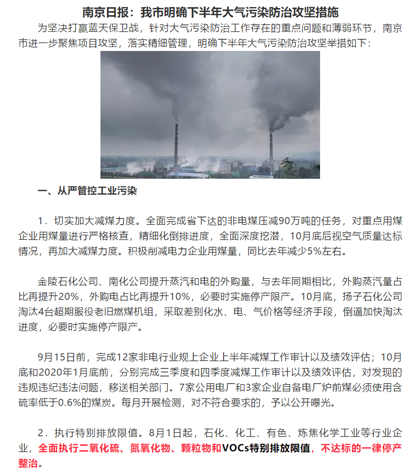 全面執(zhí)行VOCs特別排放限值，不達標的一律停產整治